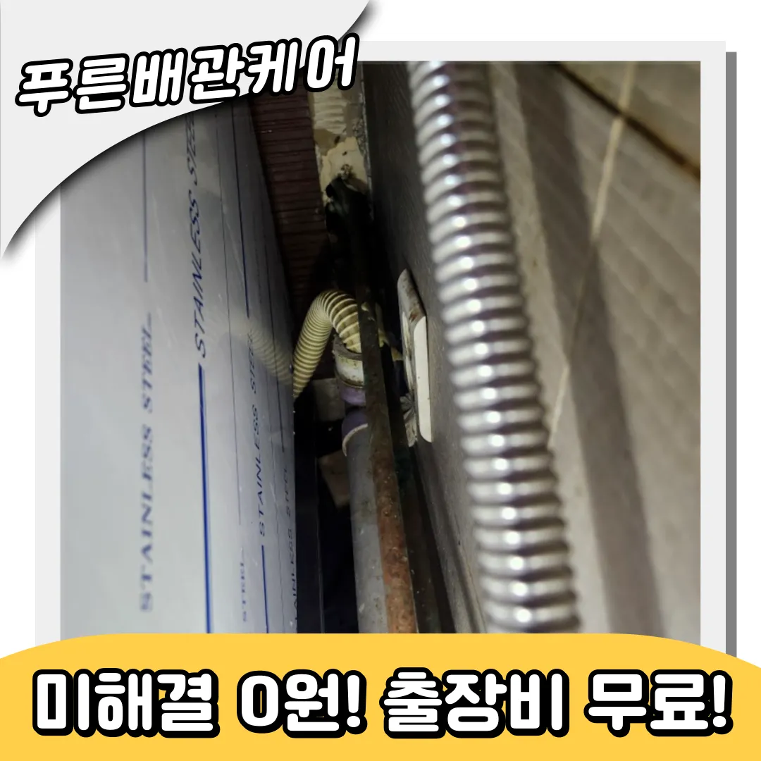 주방트렌치막힘