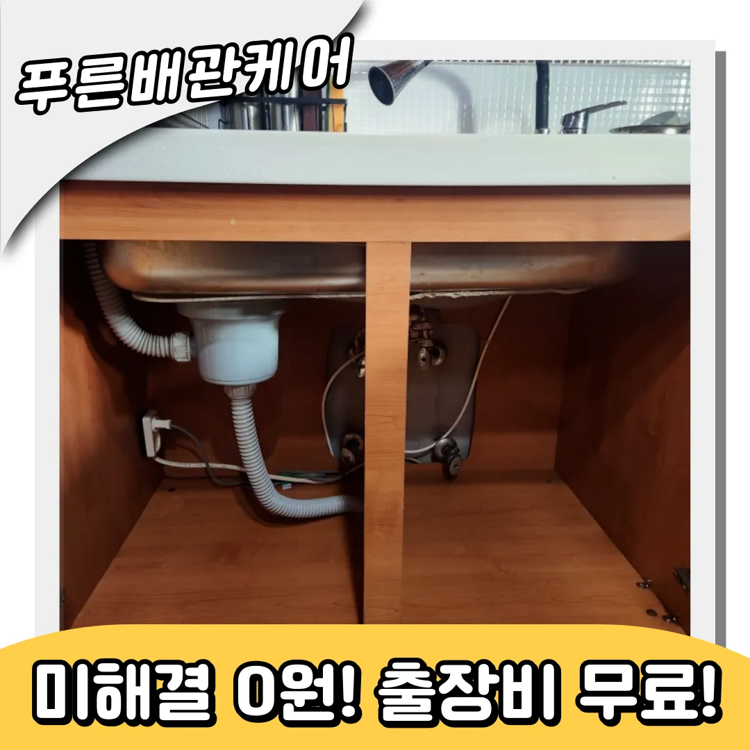 주택싱크대막힘