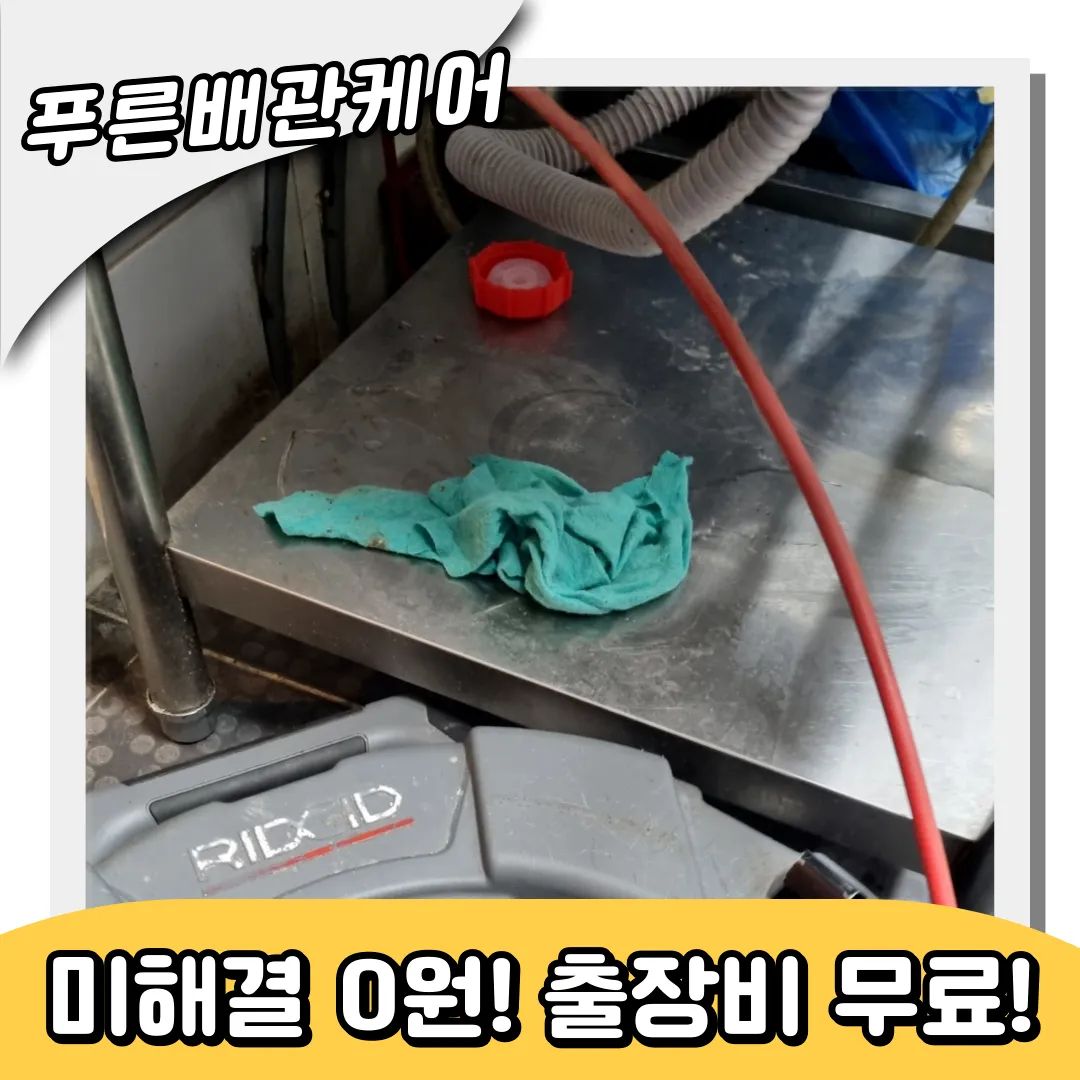식당주방역류