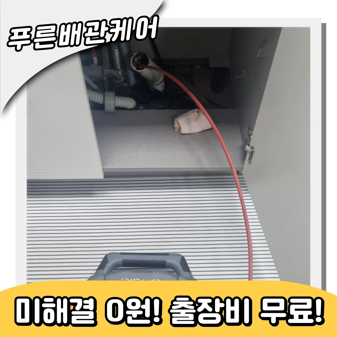 싱크대막힘사례