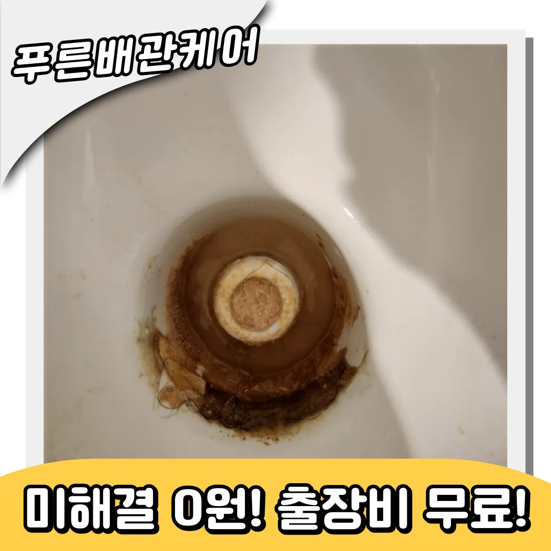 소변기막힘