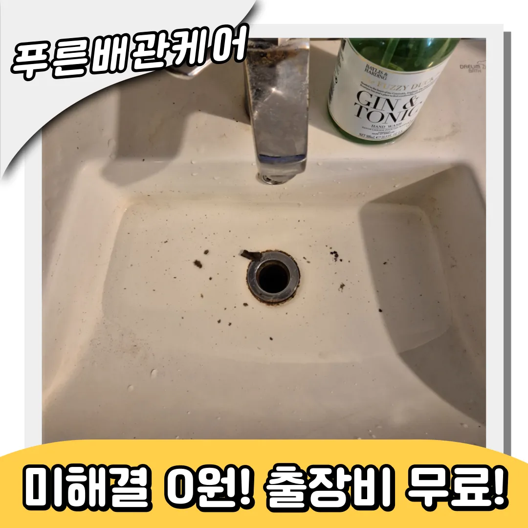 세면대막힘