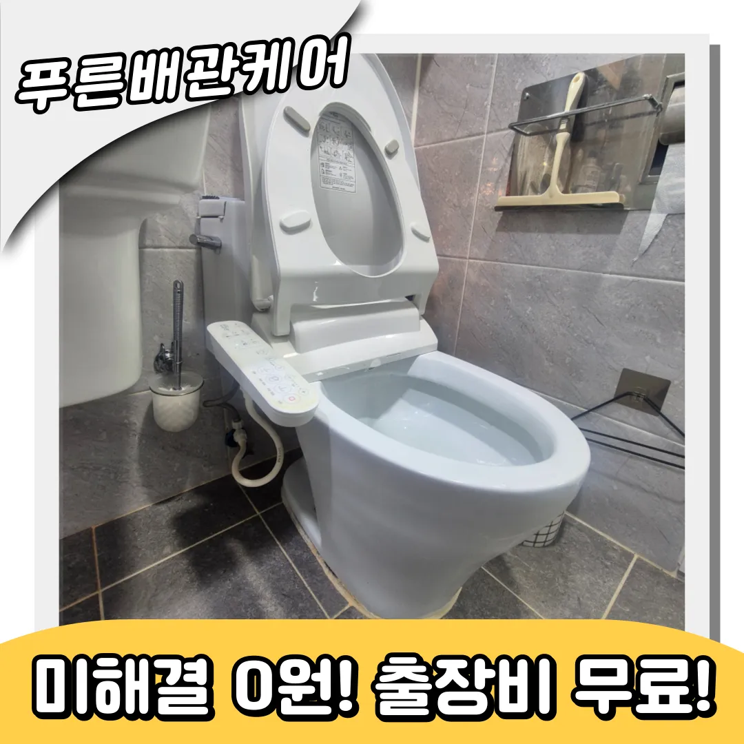 변기막힘해결