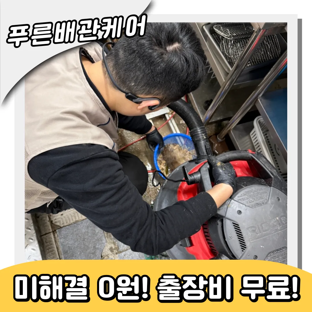 주방트렌치막힘