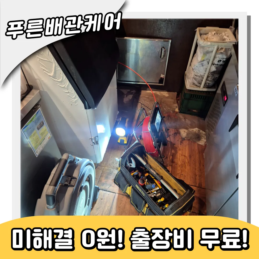 카페싱크대역류
