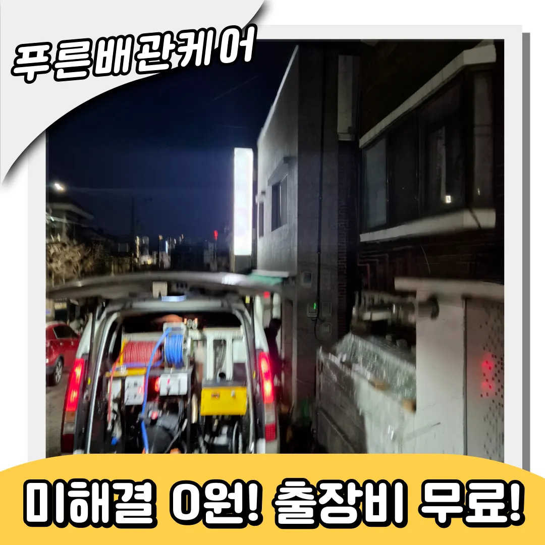 상가주택변기역류