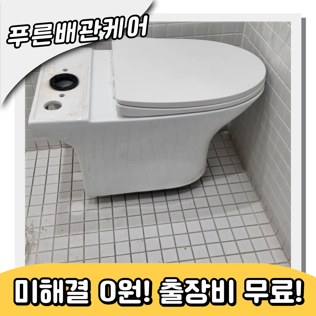 메인배관막힘