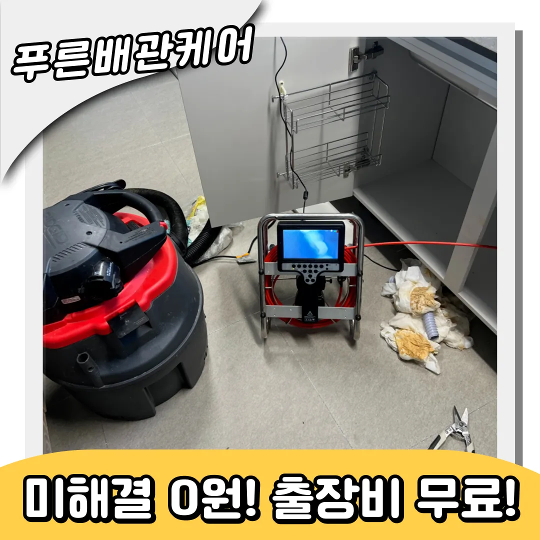 싱크대역류해결