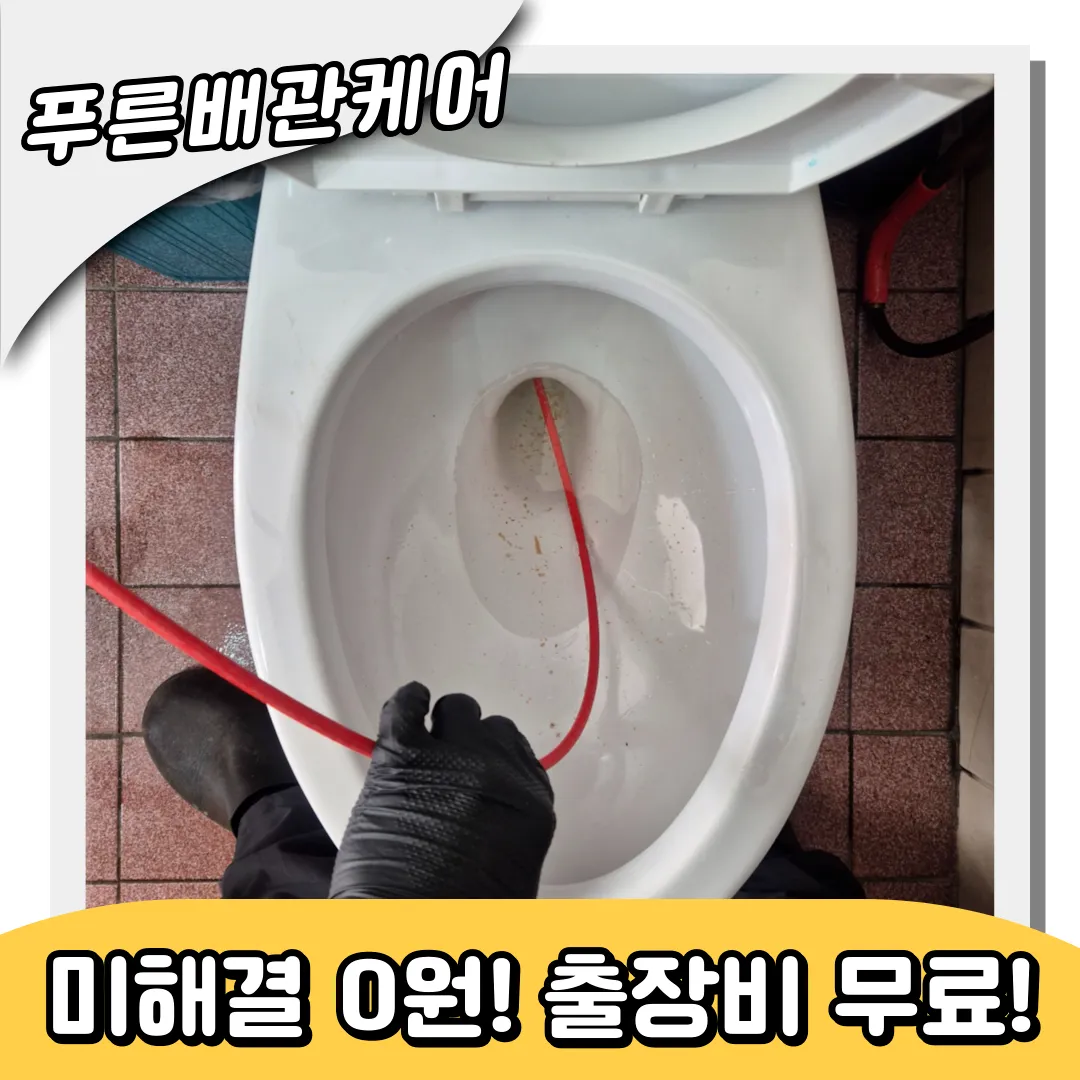 회사화장실막힘