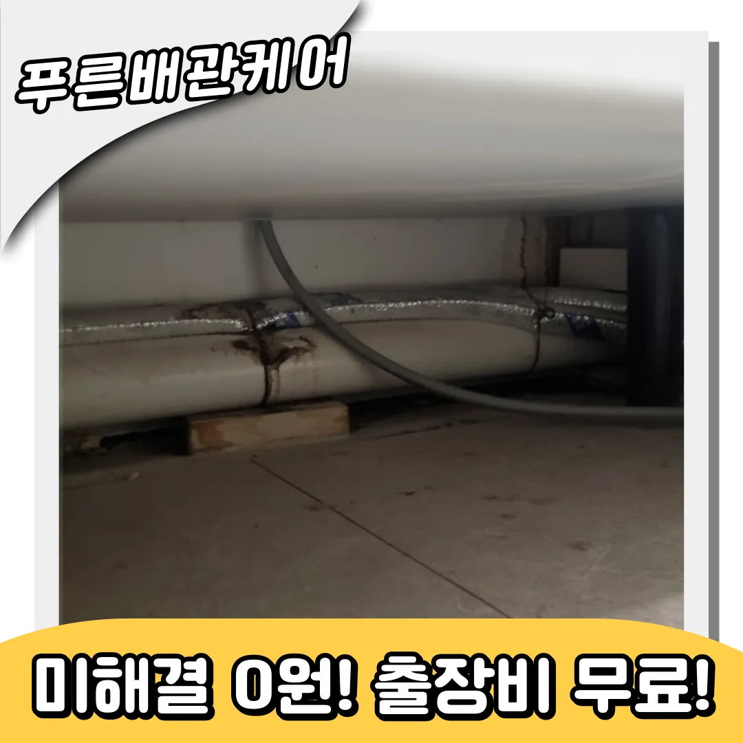 배관막힘