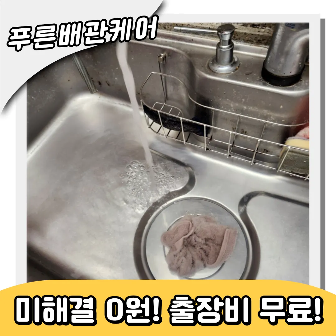 아파트싱크대막힘