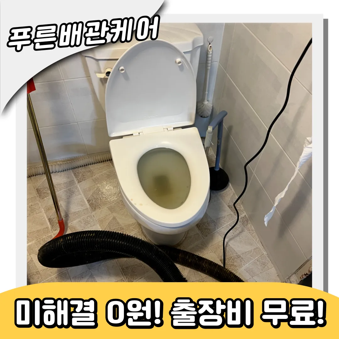천안변기막힘