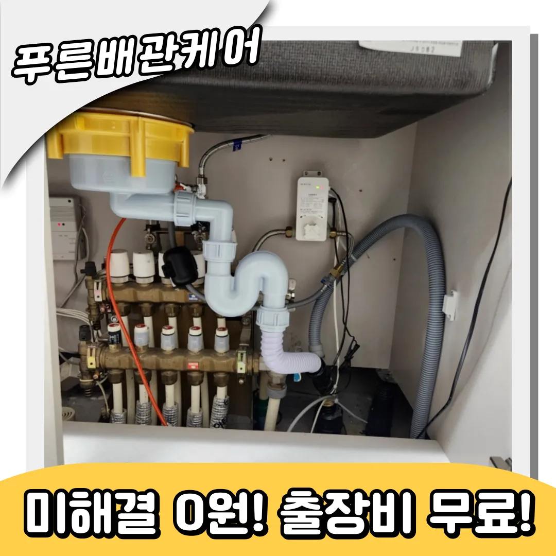 싱크대막힘재발