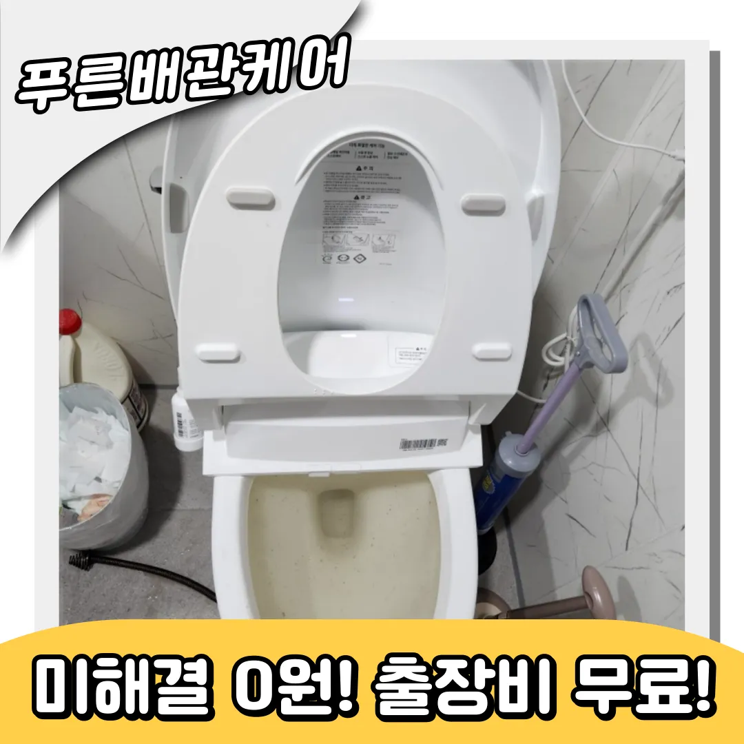 불로동변기막힘