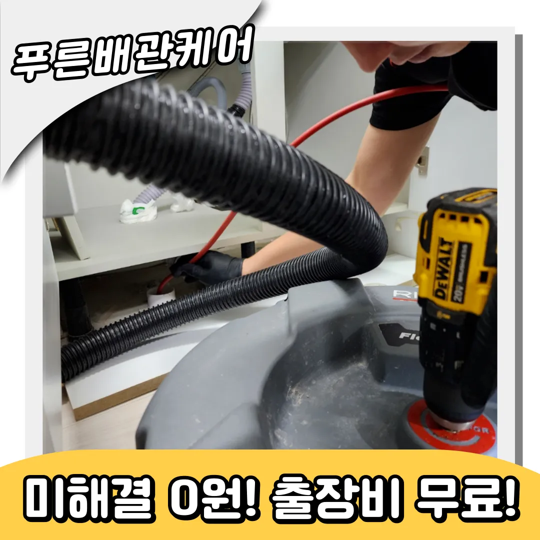 평내동싱크대막힘