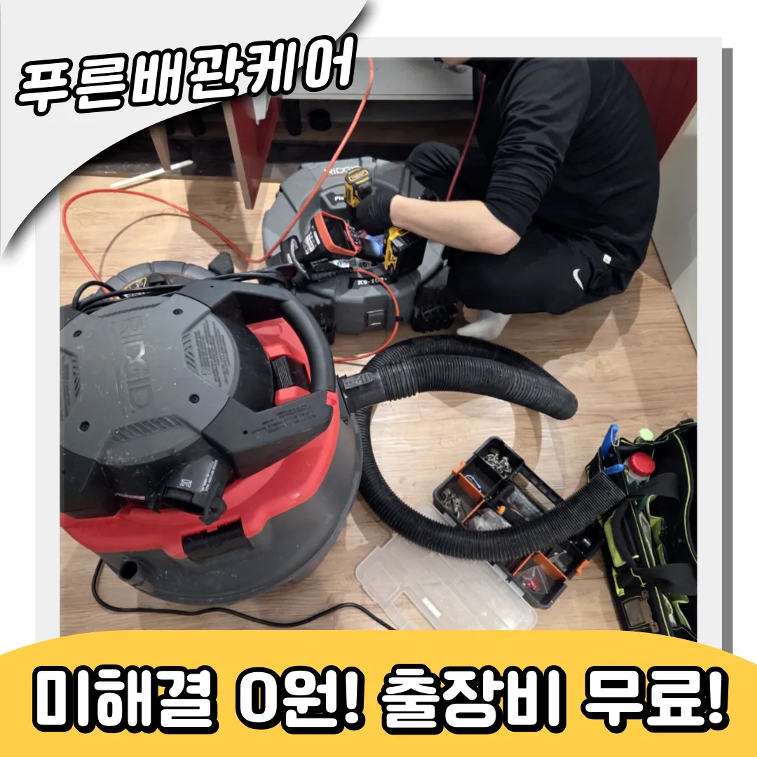 운연동싱크대막힘