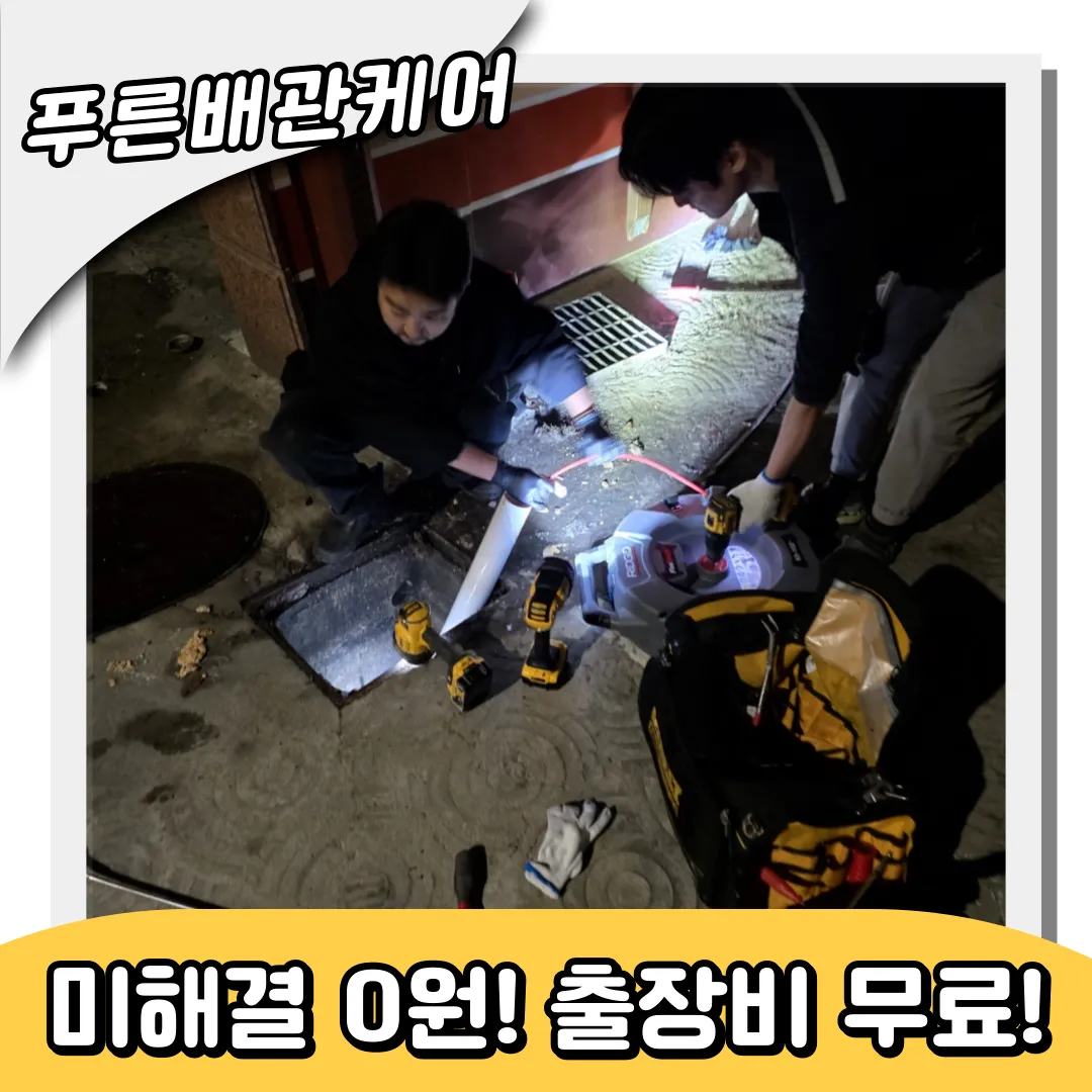 본오동하수구막힘