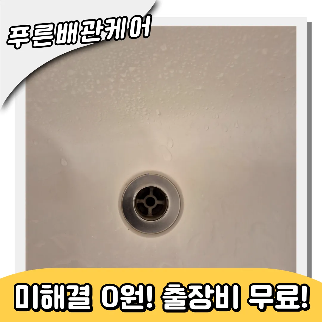 성산동하수구막힘