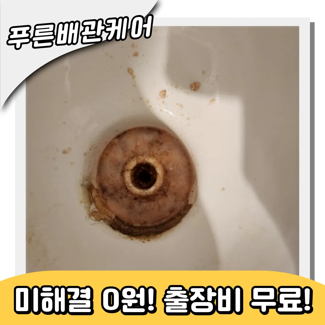 부흥동변기막힘