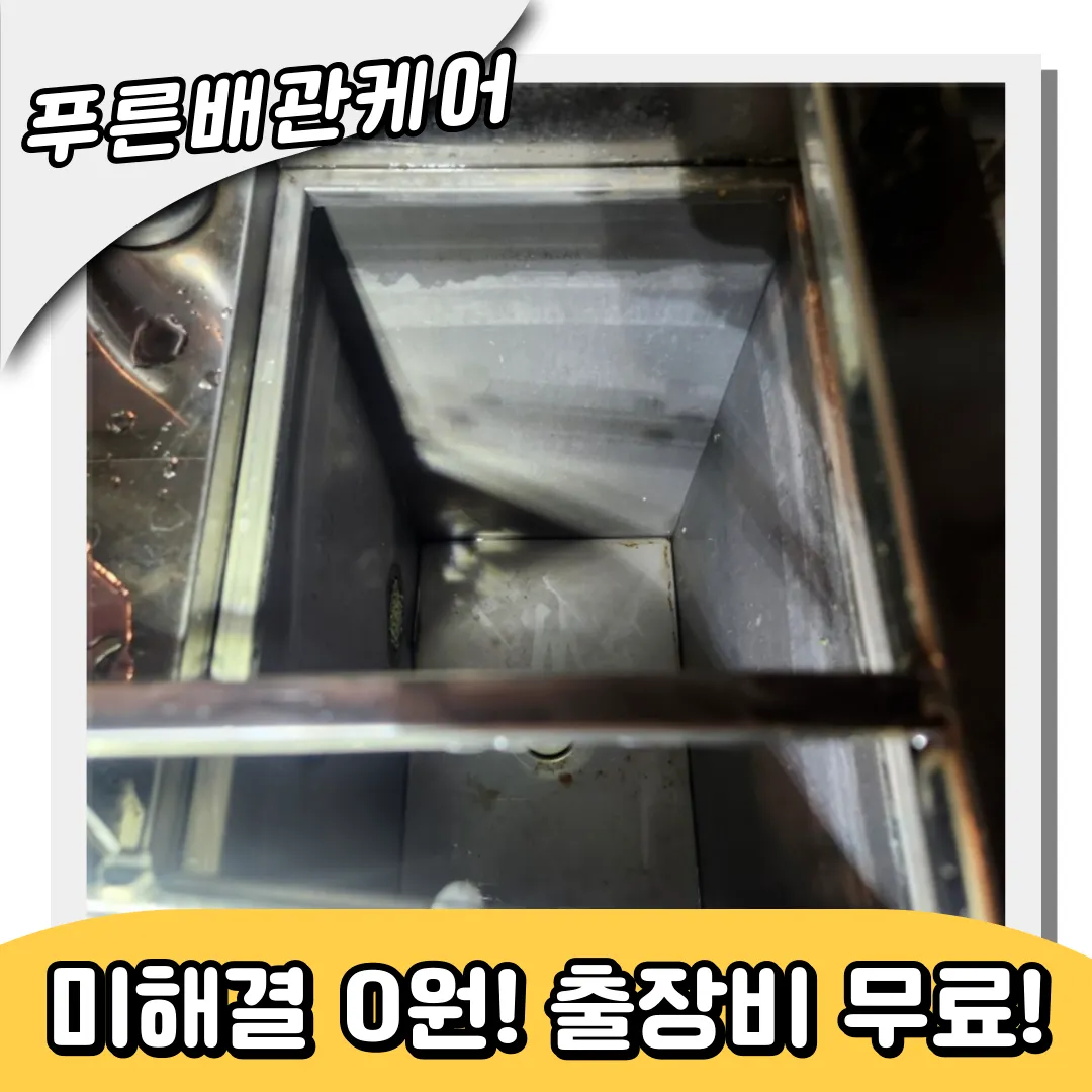 마천동싱크대막힘