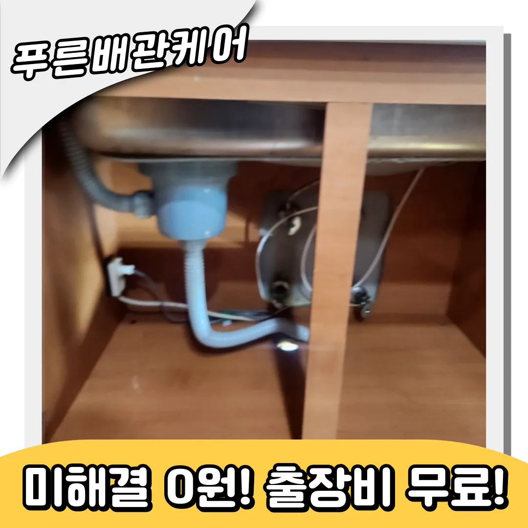 송현동싱크대막힘