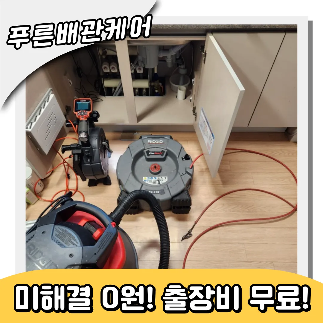 일직동싱크대막힘