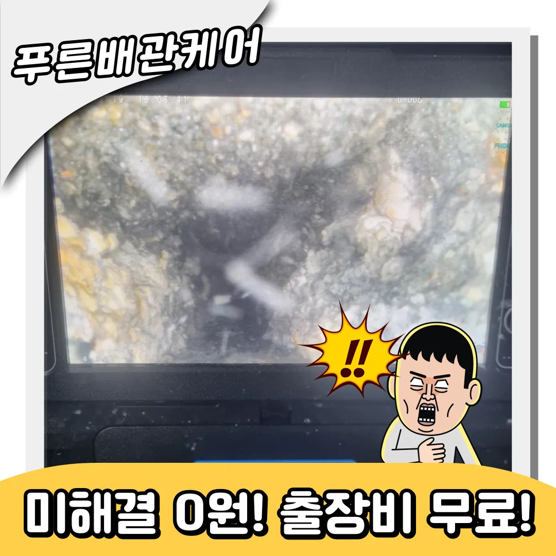 도원동싱크대역류