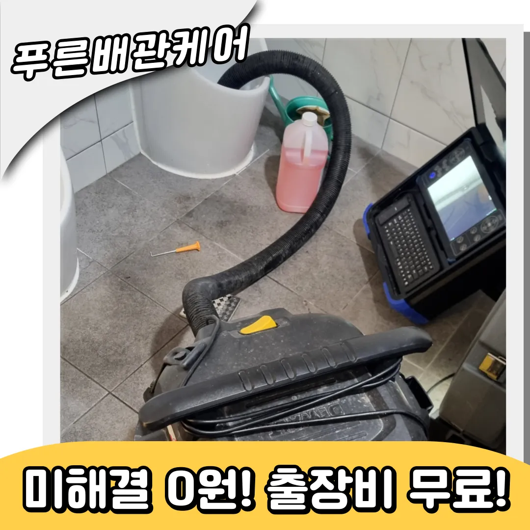 범계동변기막힘