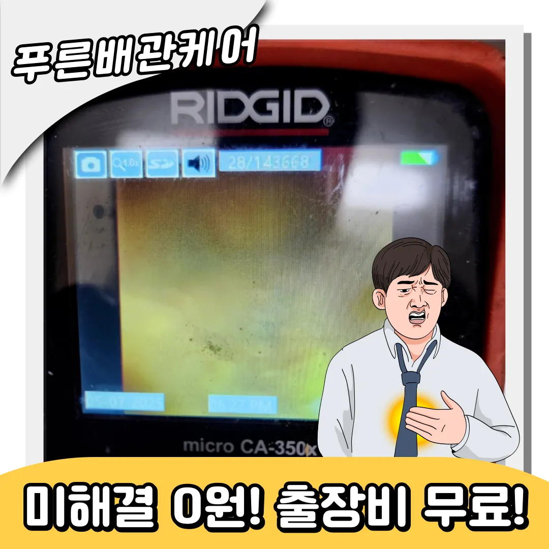 숭의동싱크대역류