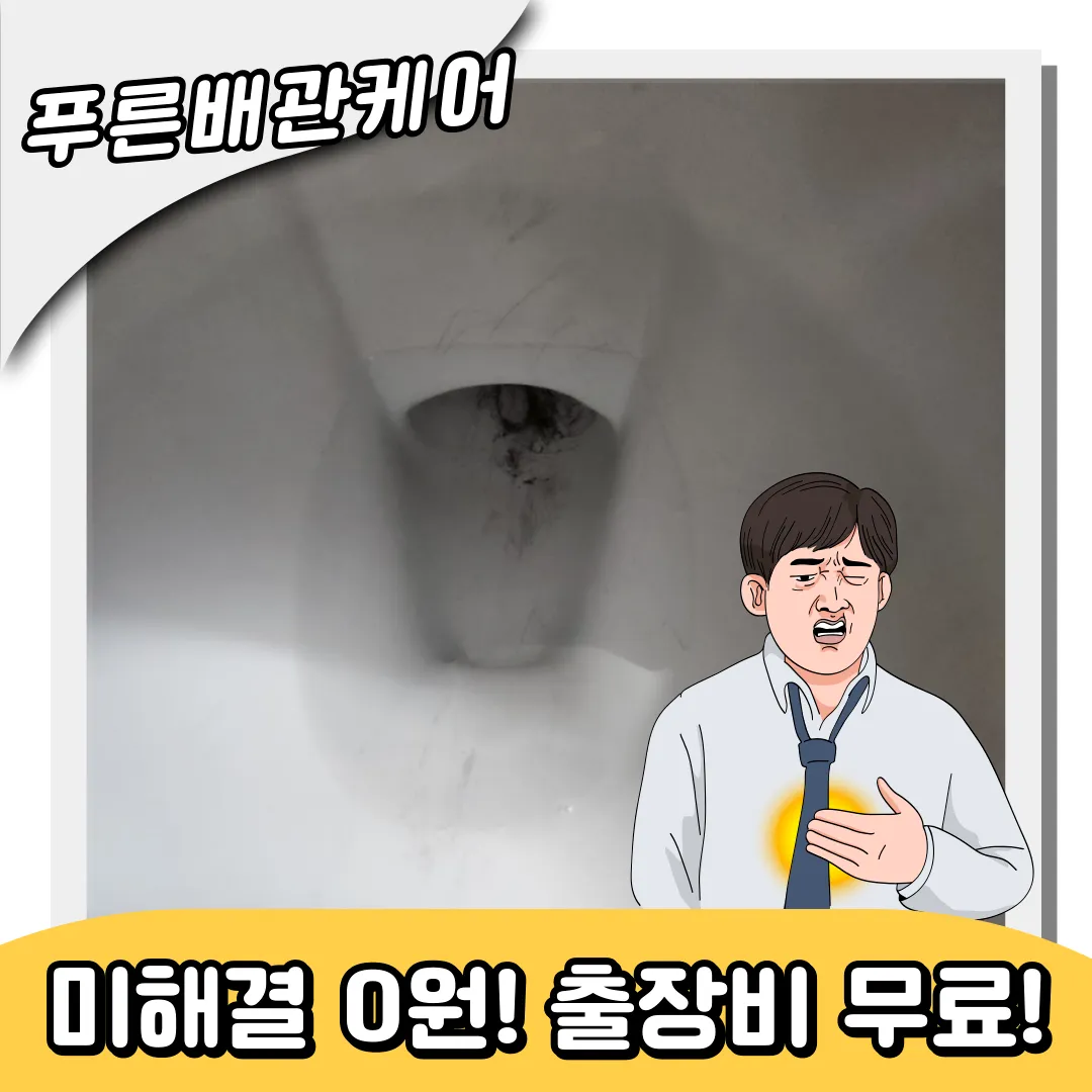 청담동변기막힘