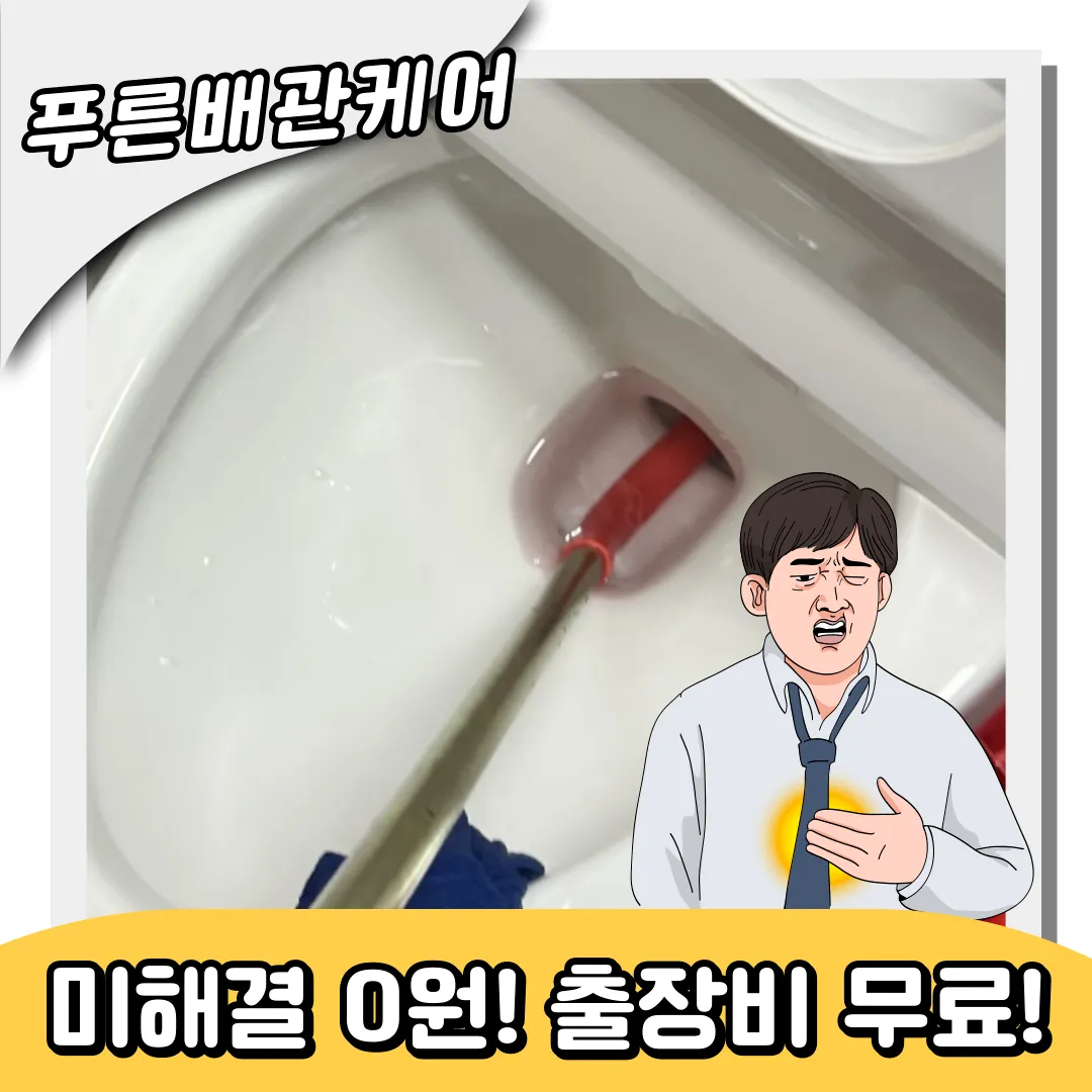 산곡동변기막힘