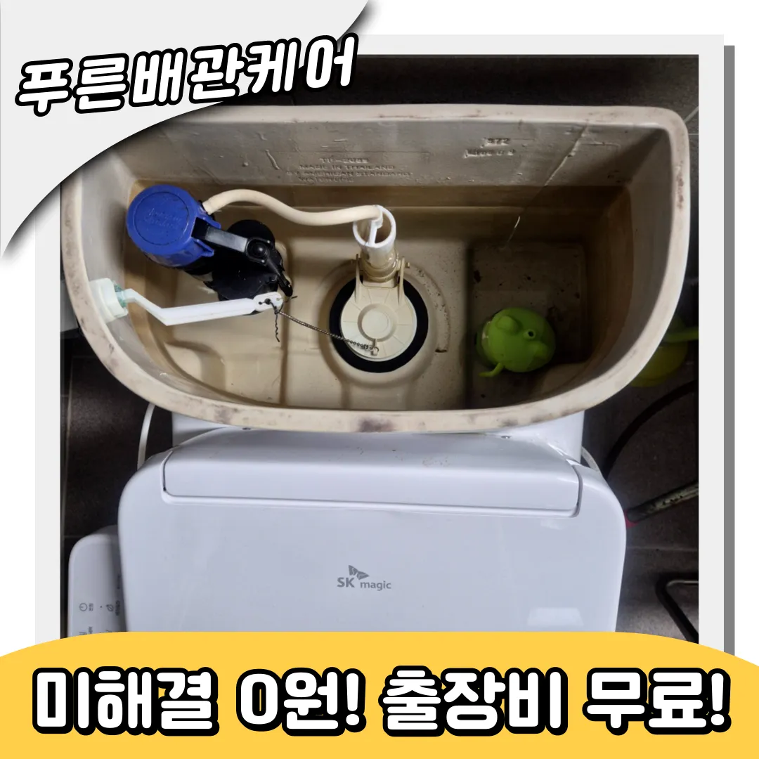 평내동변기막힘