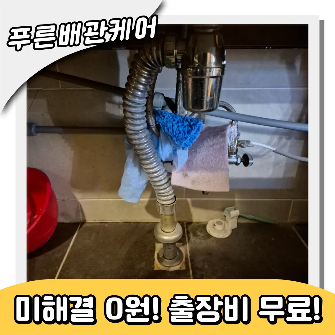 동탄동하수구막힘