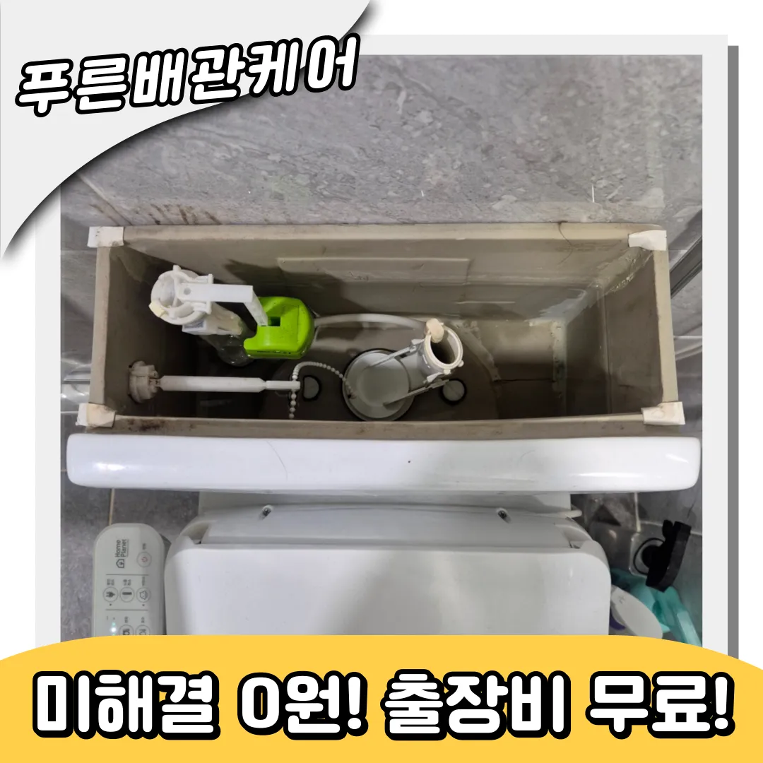 대조동변기막힘