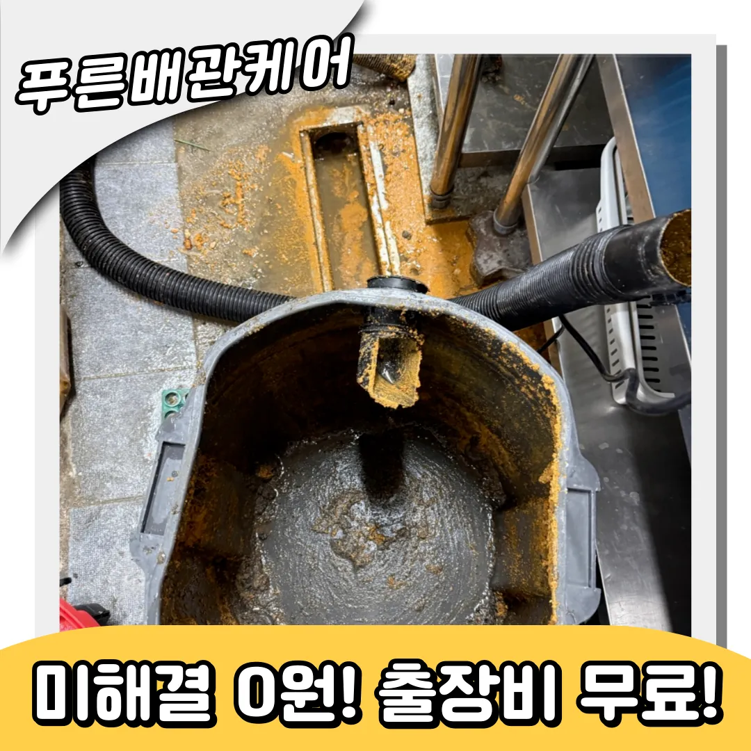 광희동하수구막힘