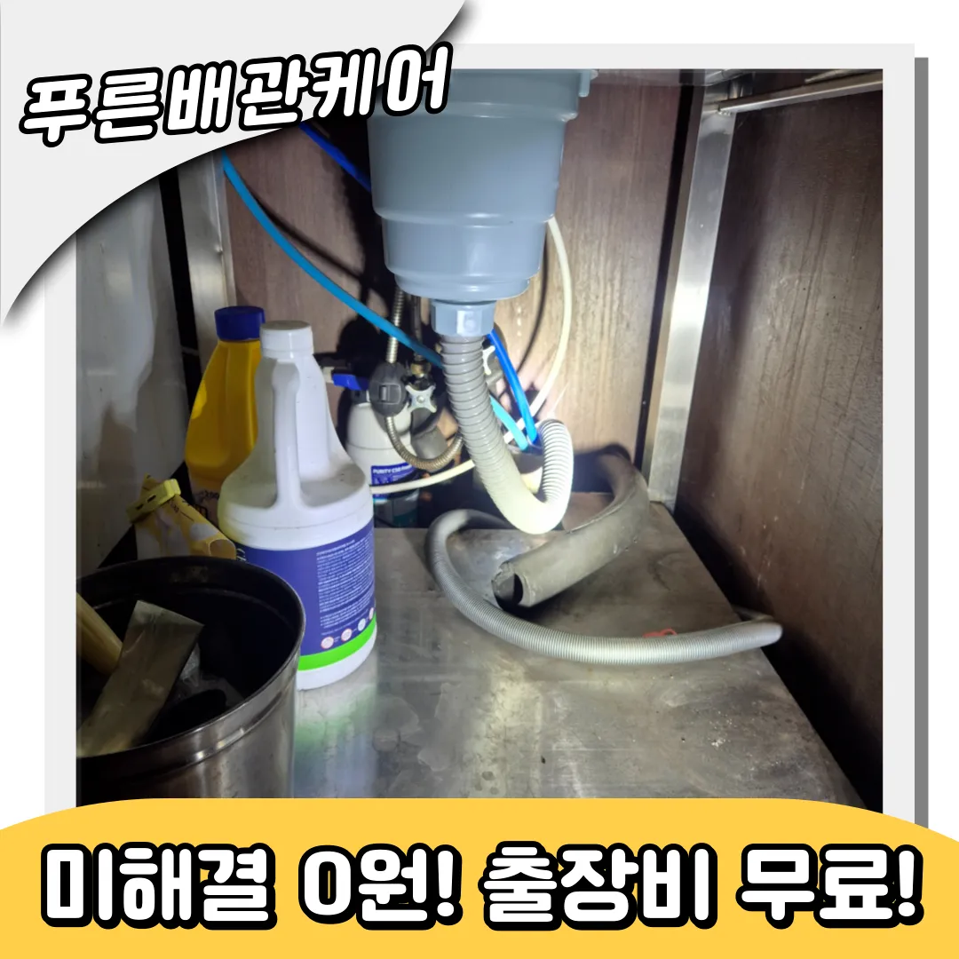 역곡동싱크대역류