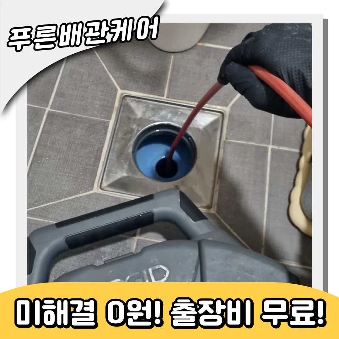 여의도하수구막힘