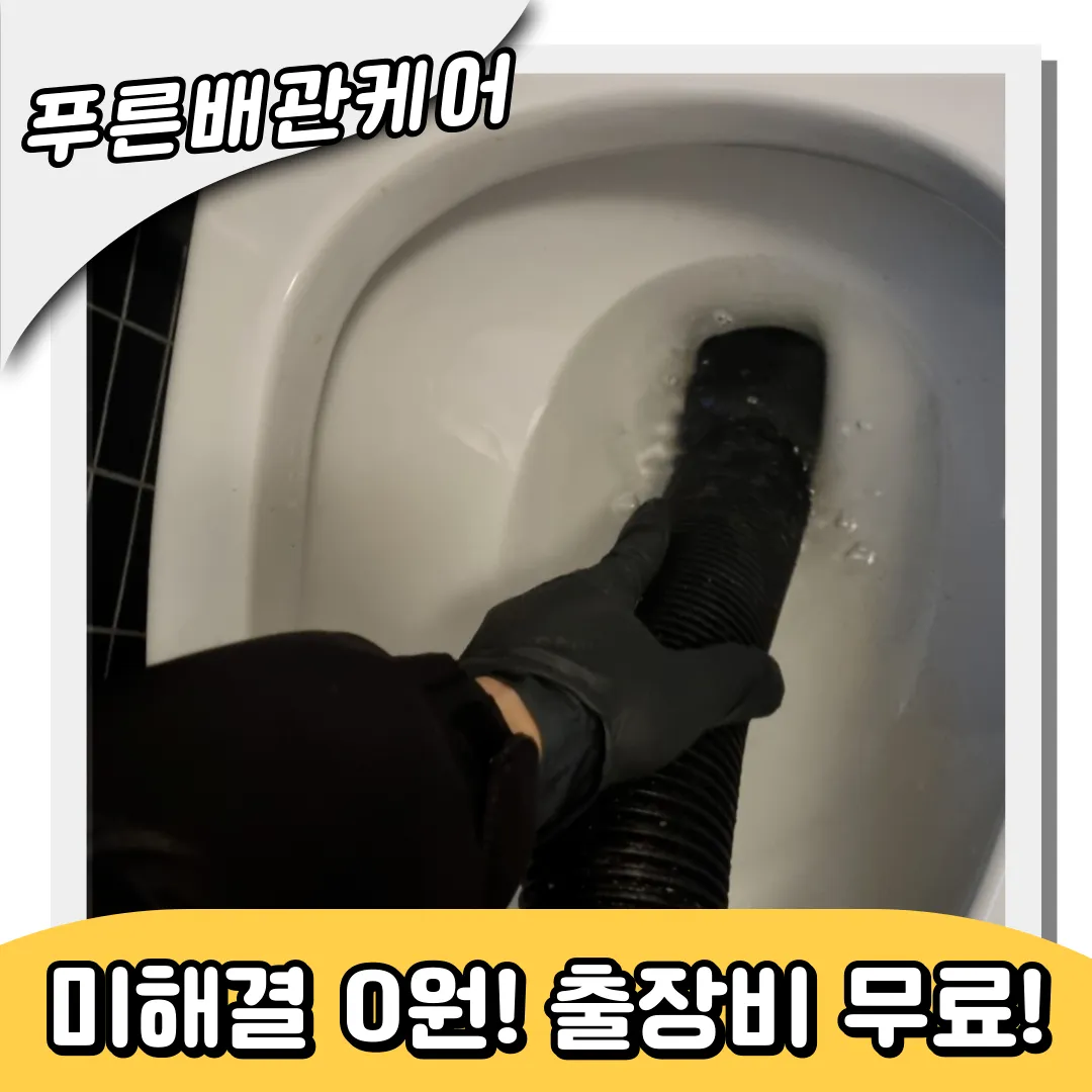 유림동변기막힘