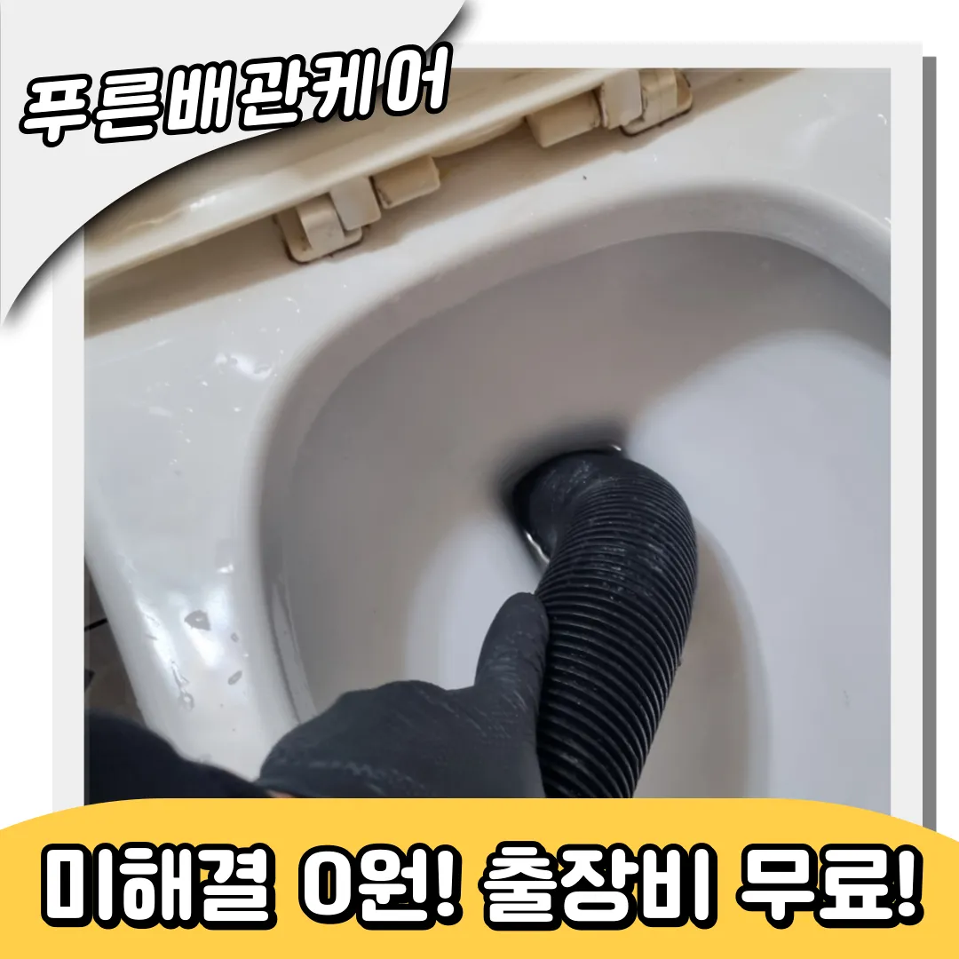 갈산동변기막힘