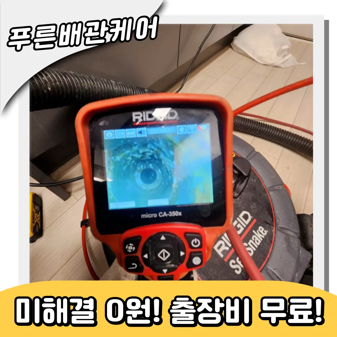 남촌동싱크대막힘