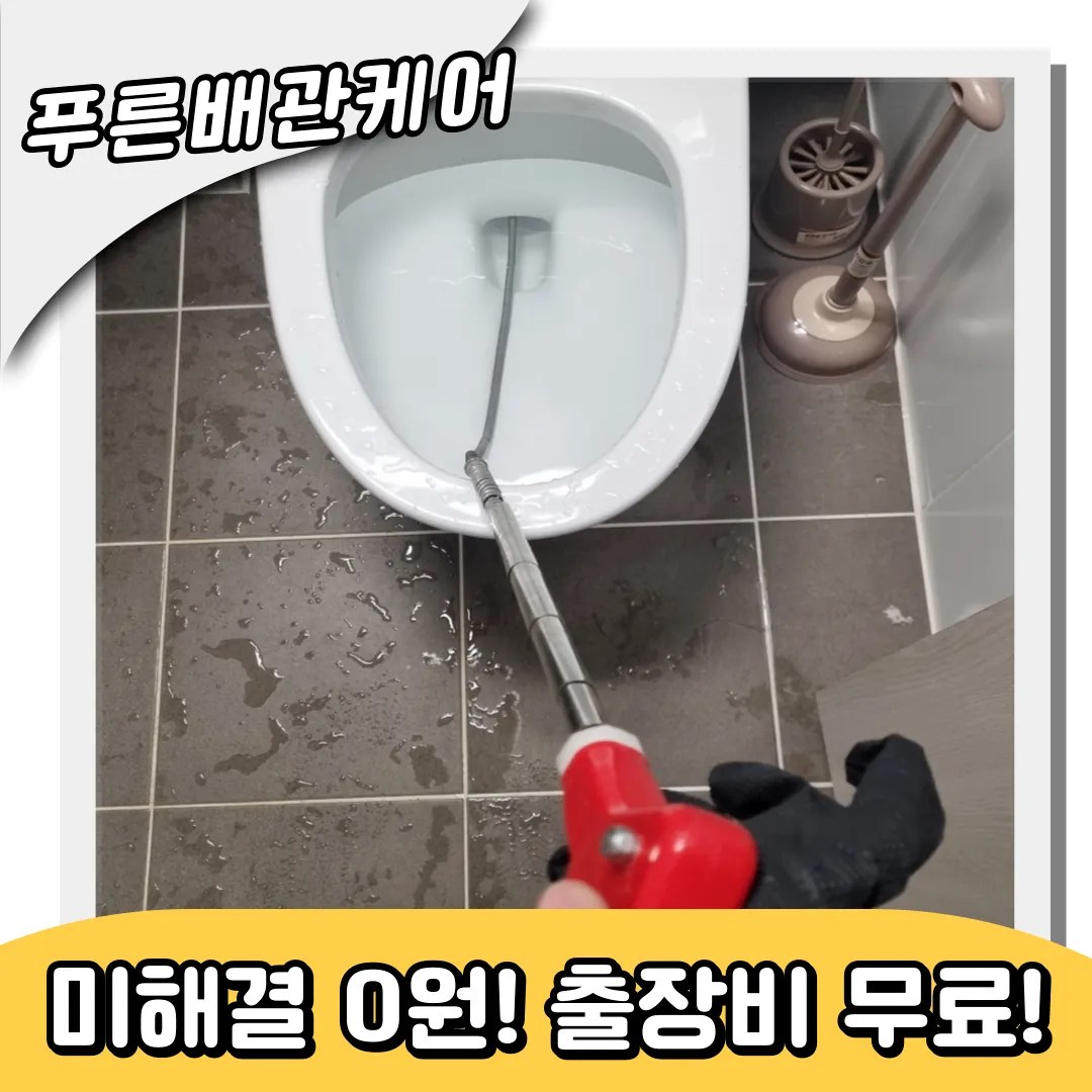 가양동변기막힘