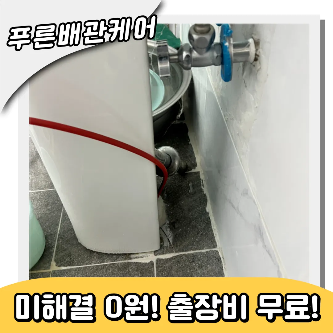 삼송동하수구막힘