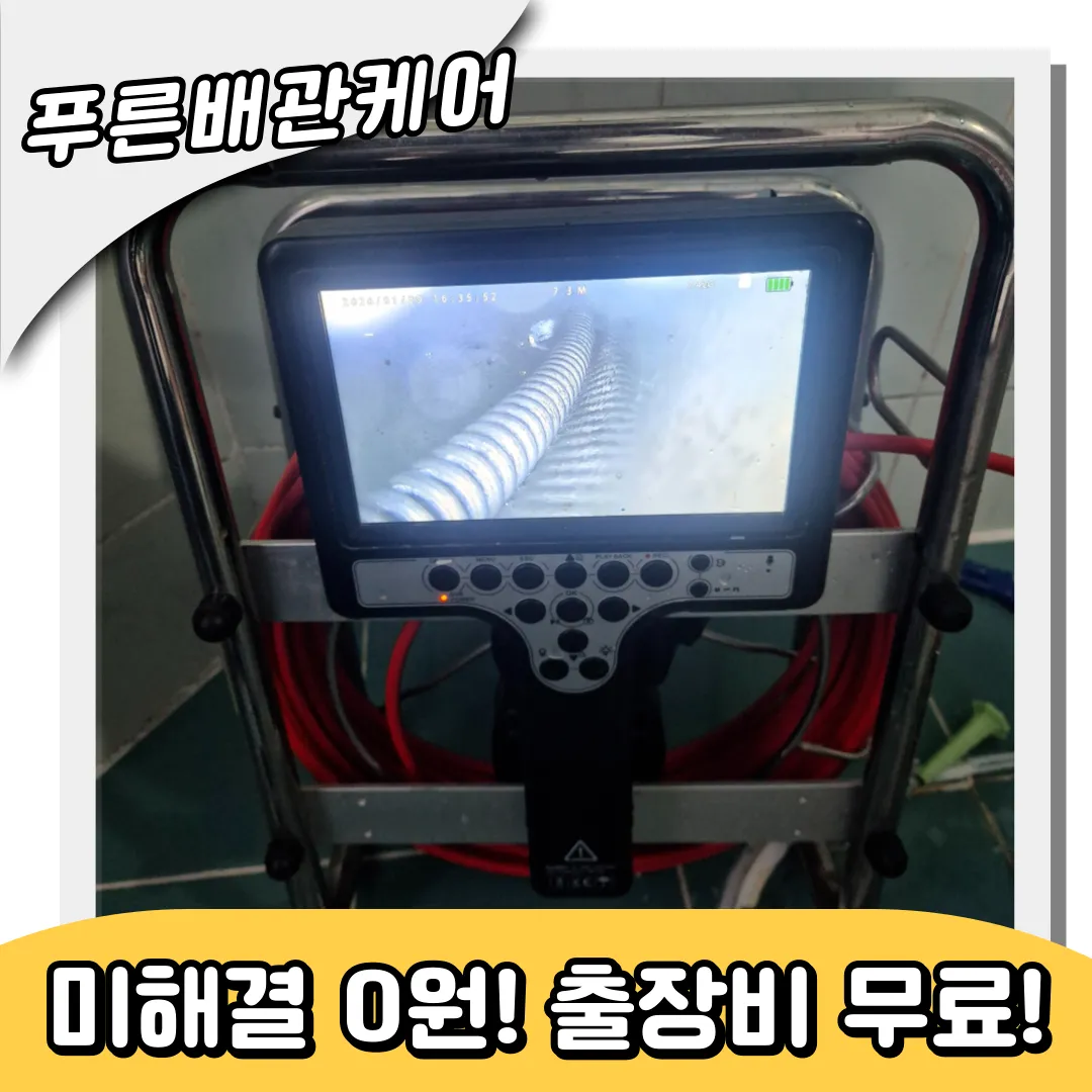 인천동구변기막힘