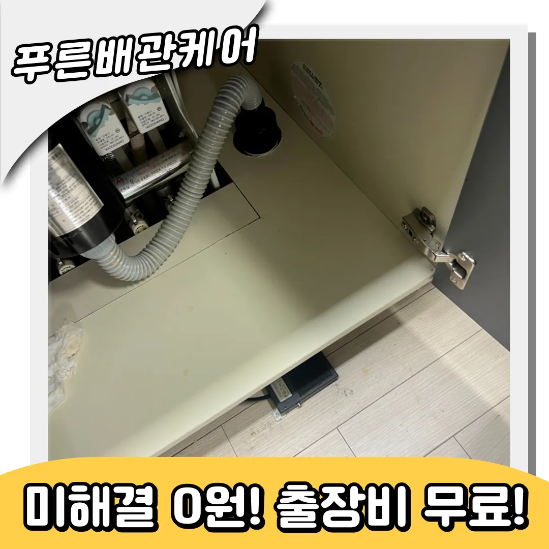 진관동싱크대막힘