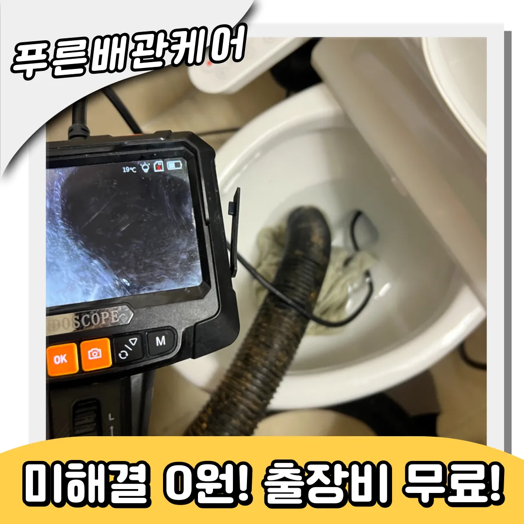 수택동변기막힘