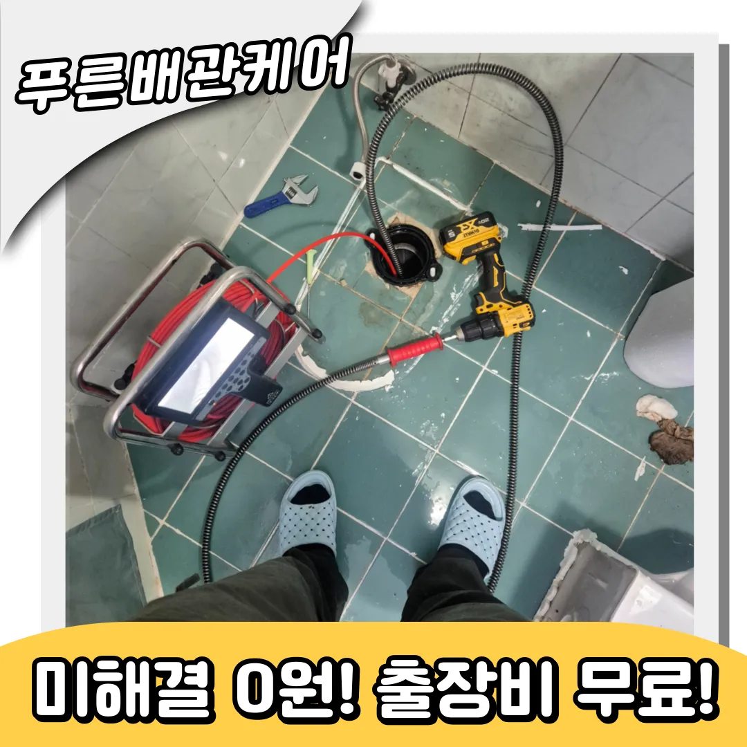 영종도변기역류