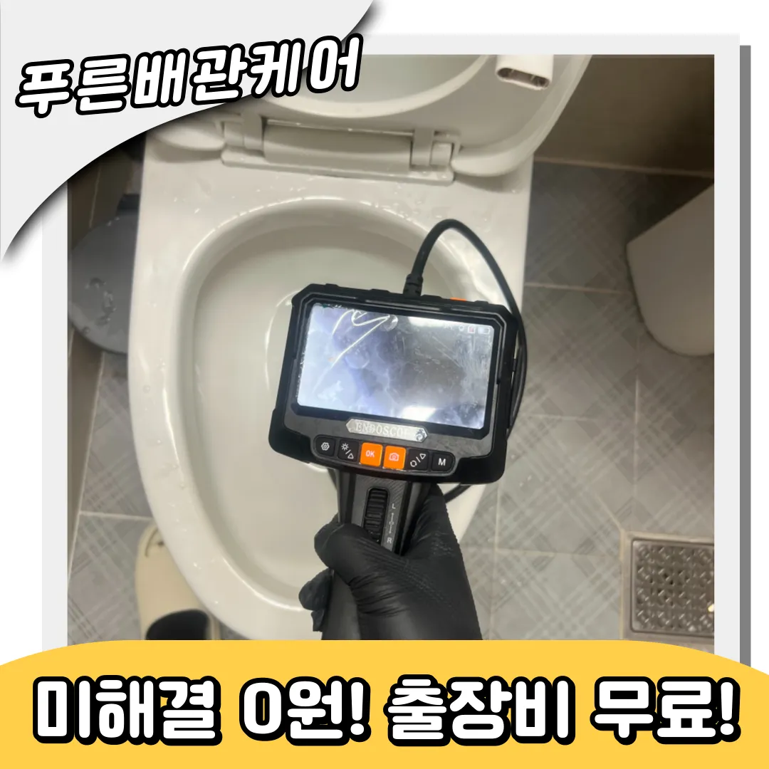 풍납동변기막힘