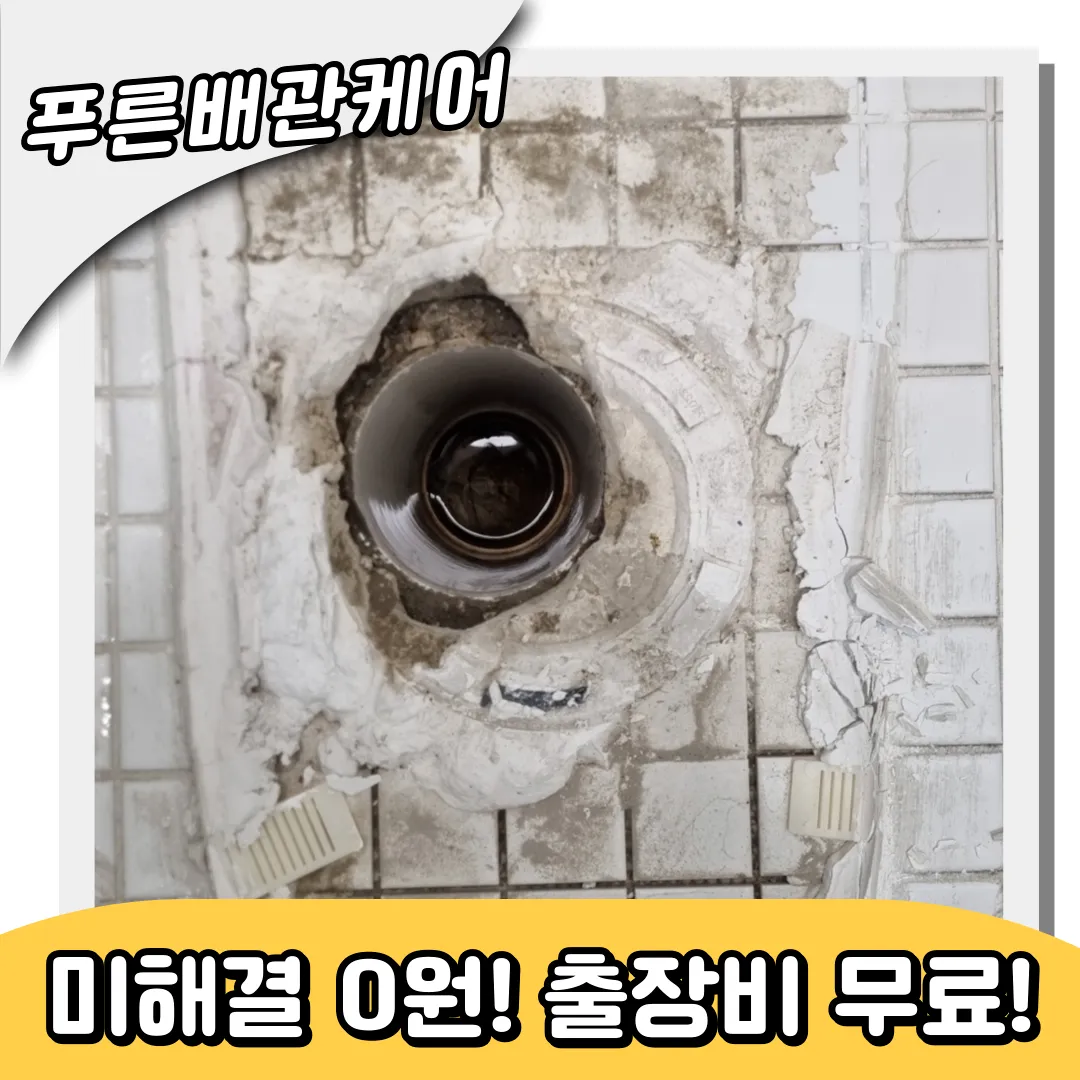 하안동변기막힘