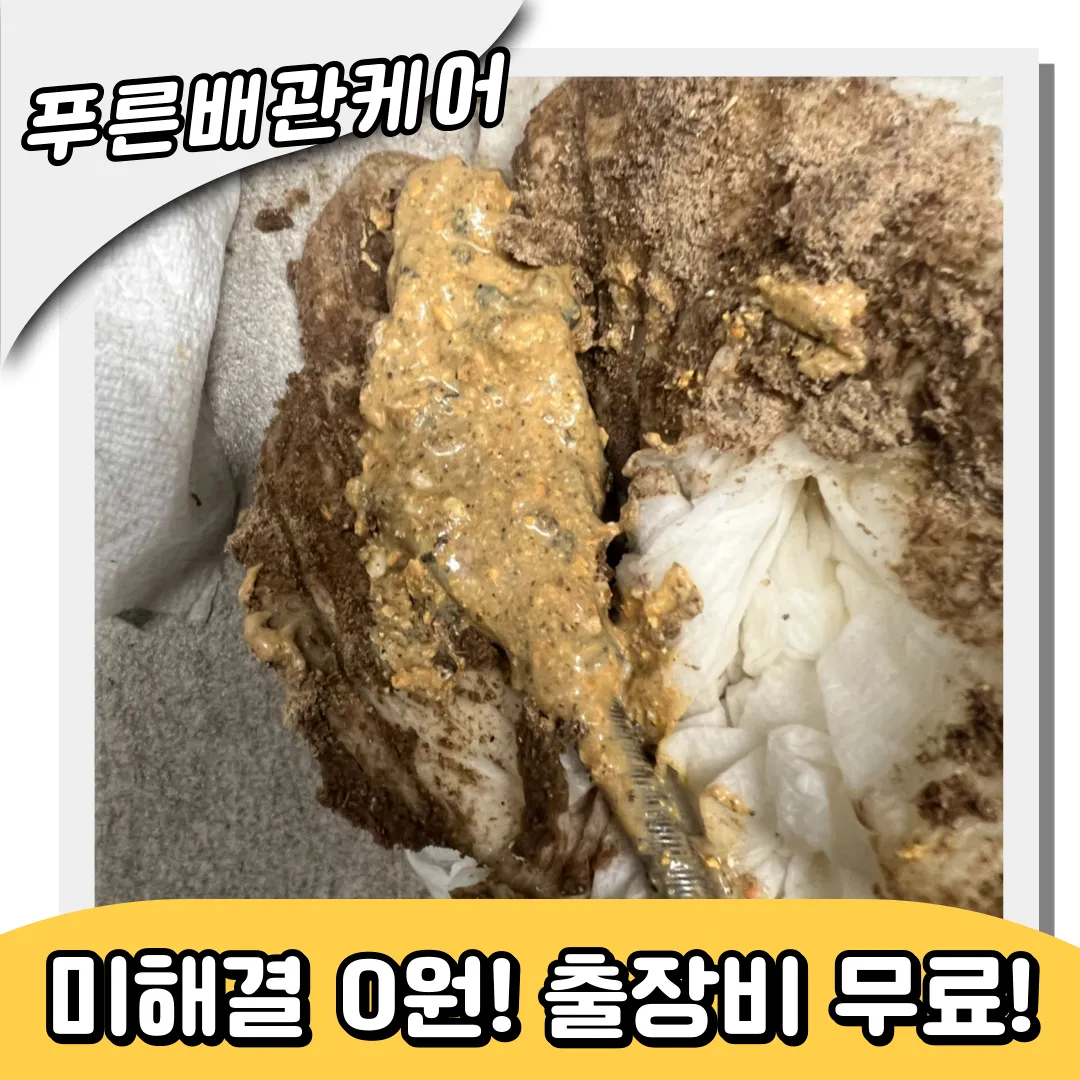 인천중구싱크대역류