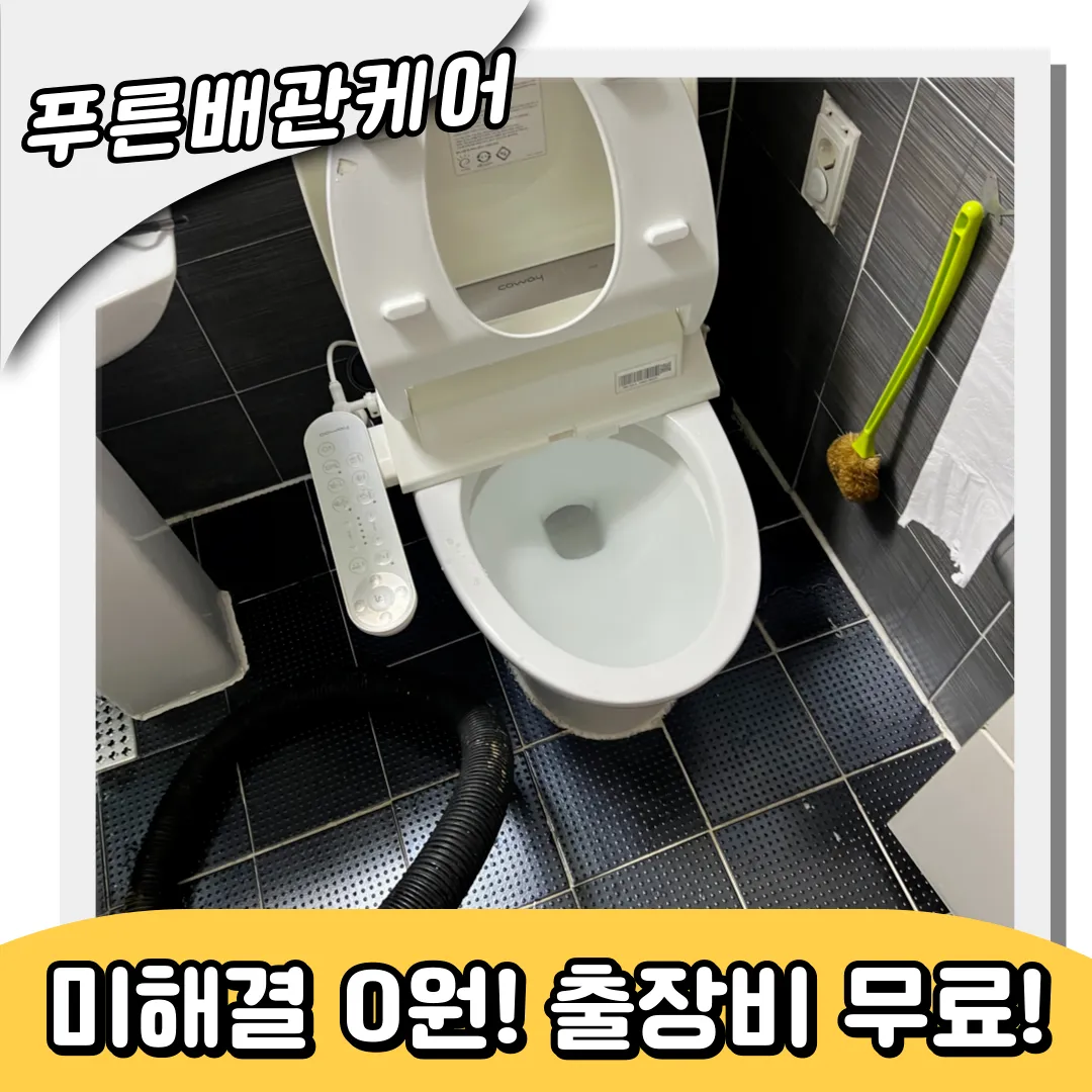 행당동변기막힘